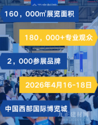 [细致]4月16-18日2025中国成都建现场